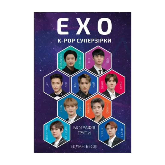 Зображення EXO. Суперзірки K-pop