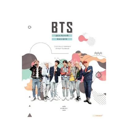 Зображення BTS. Ідеальний фан-бук