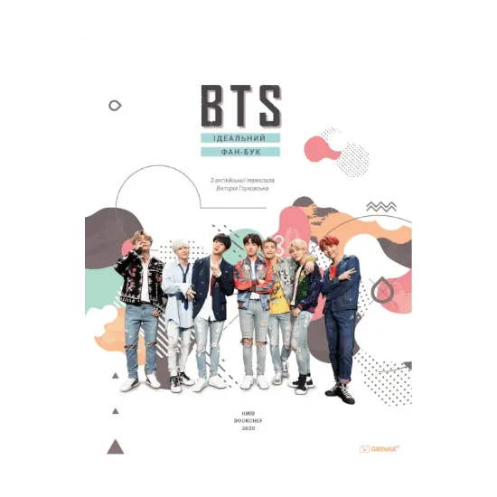 Зображення BTS. Ідеальний фан-бук