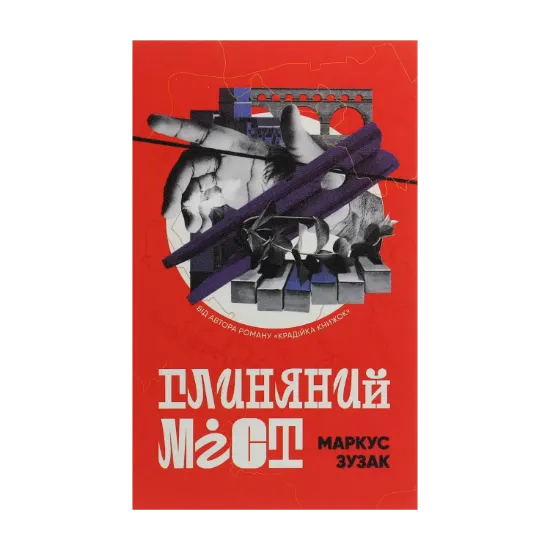 Зображення Глиняний міст