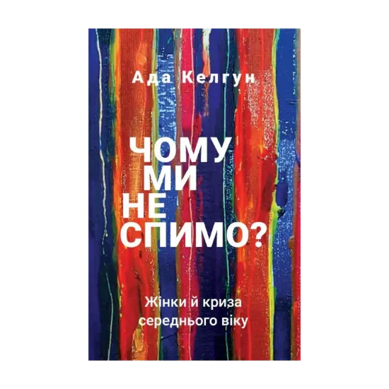 Зображення Чому ми не спимо? Жінки й криза середнього віку