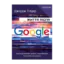 Зображення Життя після Google. Занепад великих даних і становлення блокчейн-економіки