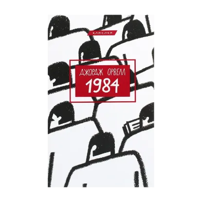 Зображення 1984