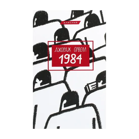 Зображення 1984