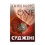 Зображення Суджені. The One