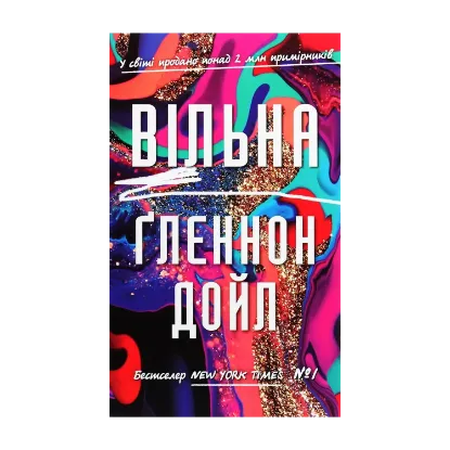 Зображення Вільна