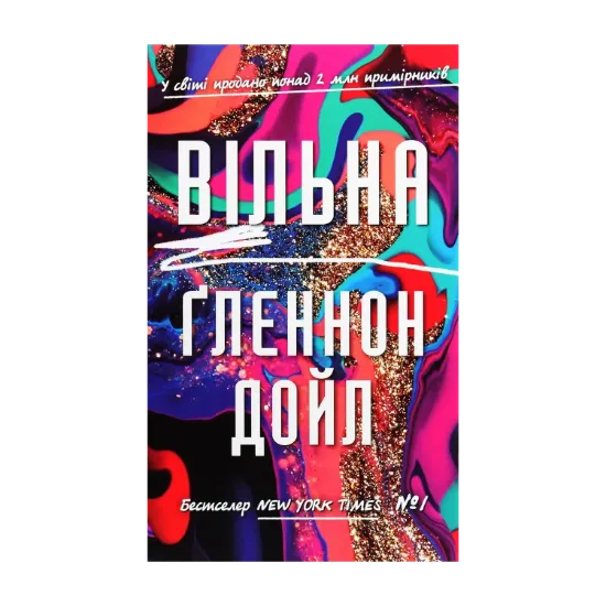 Зображення Вільна