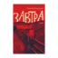 Зображення Завтра