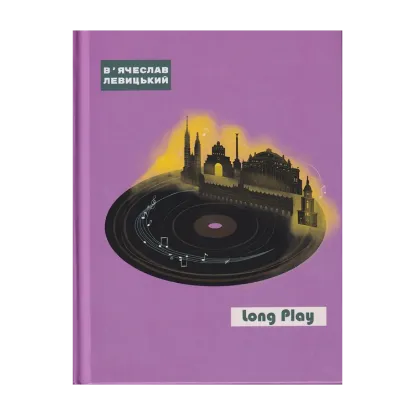 Зображення Long Play