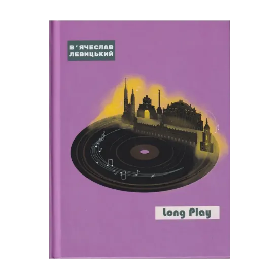 Зображення Long Play