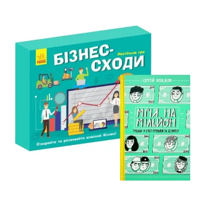 Зображення Рушай у світ грошей та бізнесу (книга + настільна гра)