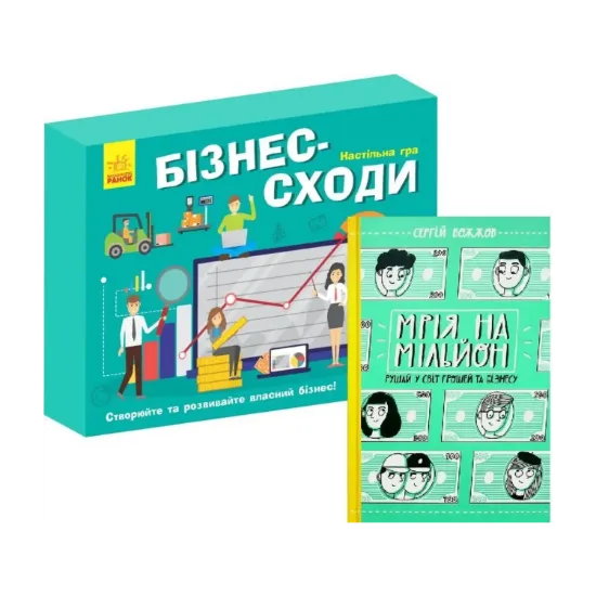 Зображення Рушай у світ грошей та бізнесу (книга + настільна гра)