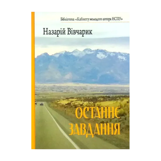 Зображення Останнє завдання