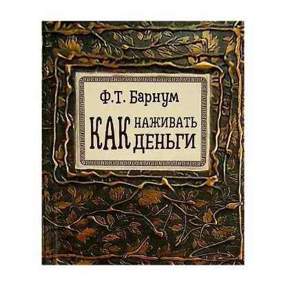 Зображення Как наживать деньги