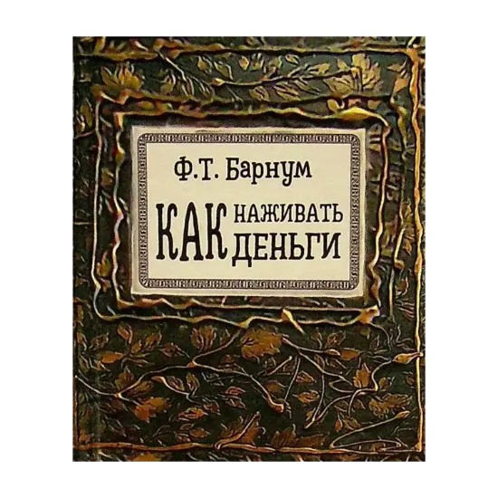 Зображення Как наживать деньги