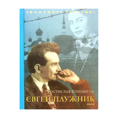 Зображення Євген Плужник