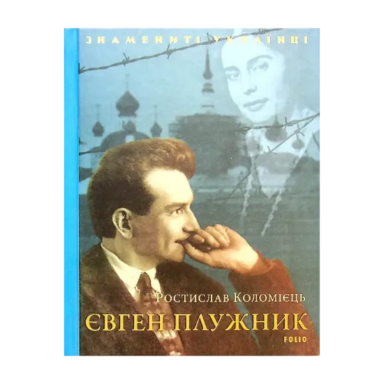 Зображення Євген Плужник
