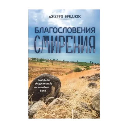 Зображення Благословения смирения