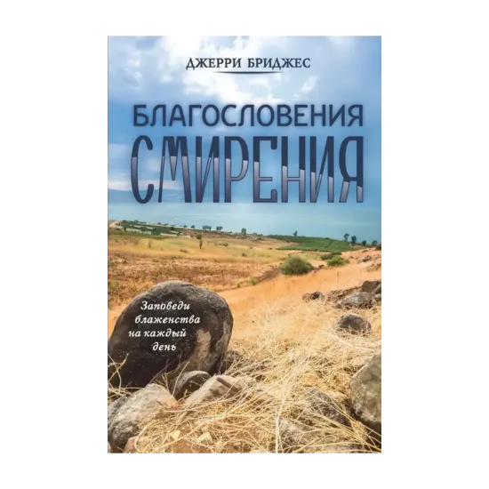 Зображення Благословения смирения