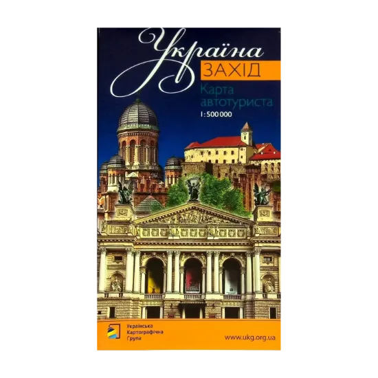 Зображення Україна Захід. Карта автотуриста. 1:500 000