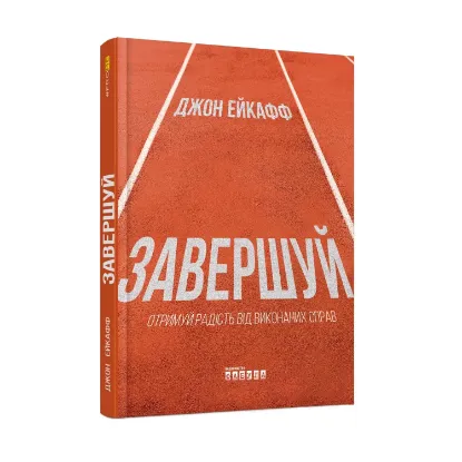 Зображення Завершуй