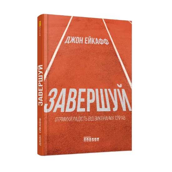 Зображення Завершуй