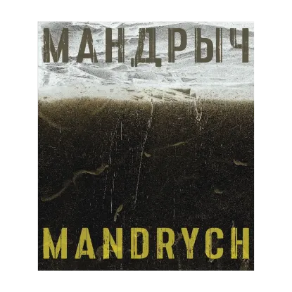 Зображення Мандрич