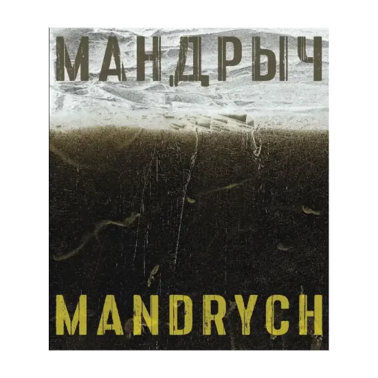 Зображення Мандрич