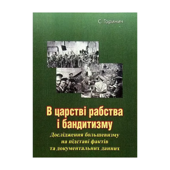 Зображення В царстві рабства і бандитизму