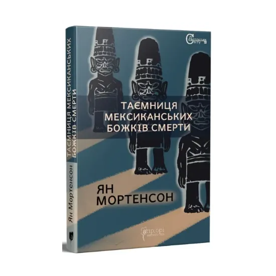 Зображення Таємниця мексиканських божків смерти