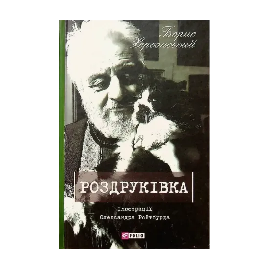 Зображення Роздруківка