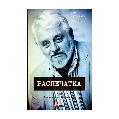 Зображення Распечатка