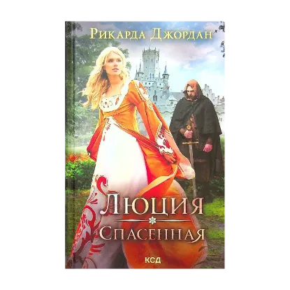 Зображення Люция. Спасенная