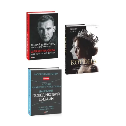 Зображення Подарунковий (комплект із 3 книг)