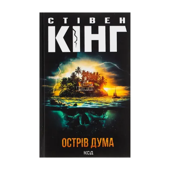 Зображення Острів Дума