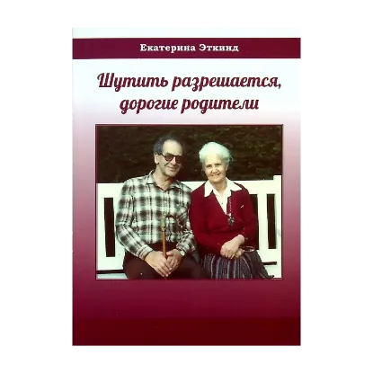 Зображення Шутить разрешается, дорогие родители