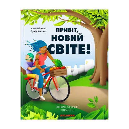 Зображення Привіт, новий світе!