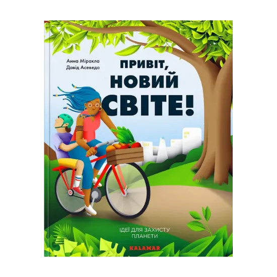 Зображення Привіт, новий світе!