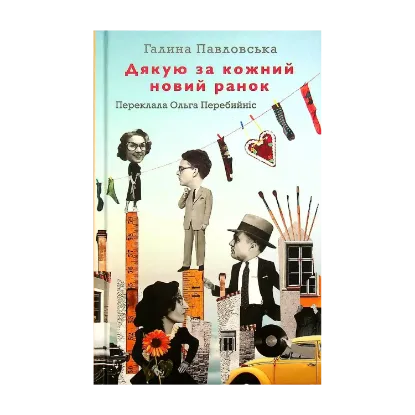 Зображення Дякую за кожний новий ранок