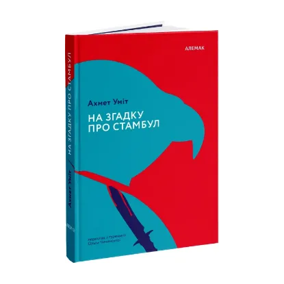 Зображення На згадку про Стамбул