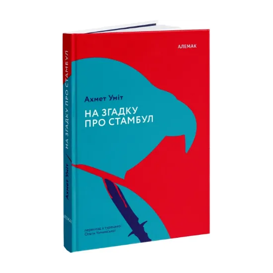 Зображення На згадку про Стамбул