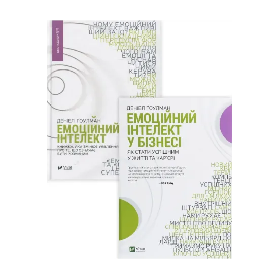 Зображення Комплект Емоційний інтелект (комплект з 2 книг)