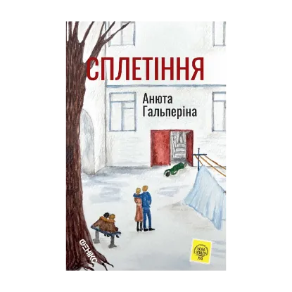 Зображення Сплетіння
