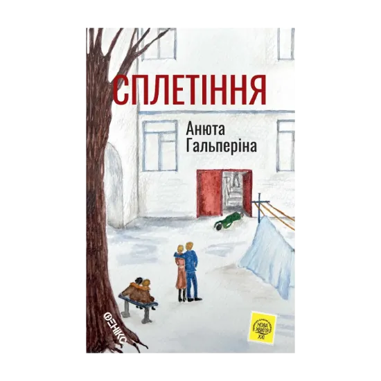 Зображення Сплетіння
