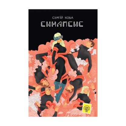 Зображення Синапсис