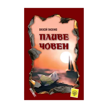 Зображення Пливе човен