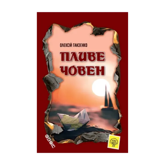 Зображення Пливе човен