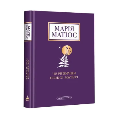 Зображення Черевички Божої Матері
