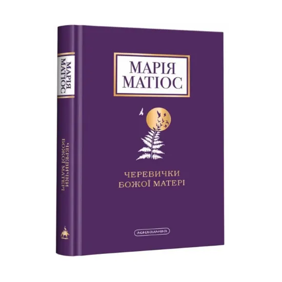 Зображення Черевички Божої Матері
