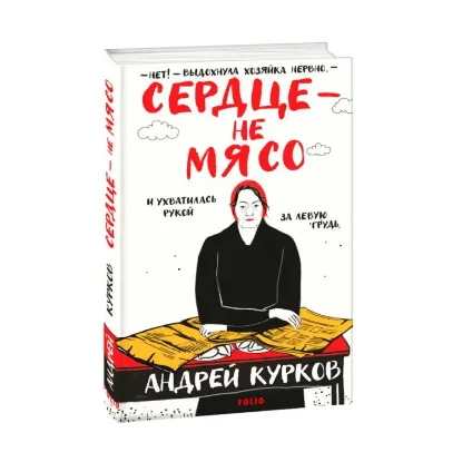 Зображення Сердце – не мясо